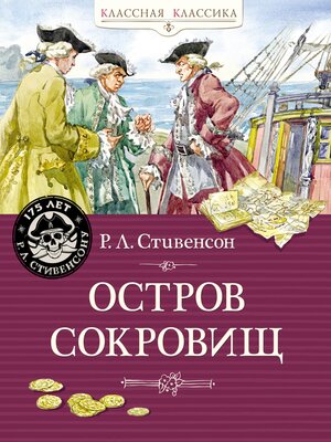 cover image of Остров Сокровищ